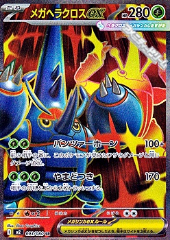 画像1: 【SR】メガヘラクロスex (1)
