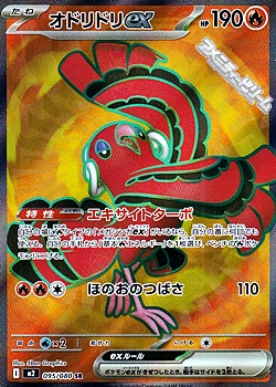 画像1: 【SR】オドリドリex (1)