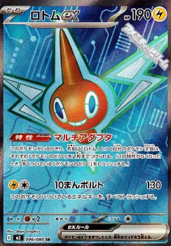 画像1: 【SR】ロトムex (1)