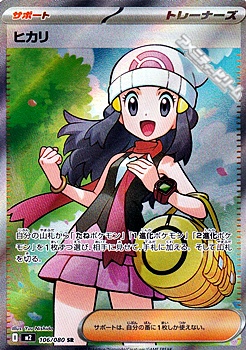 画像1: 【SR】ヒカリ (1)