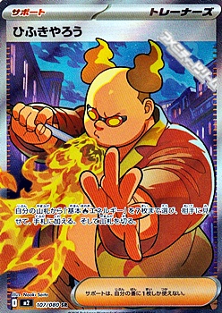 画像1: 【SR】ひふきやろう (1)