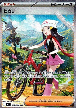 画像1: 【SAR】ヒカリ (1)