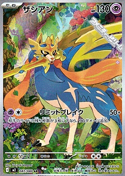 画像1: 【AR】ザシアン (1)