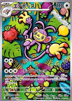 画像1: 【AR】エテボース (1)