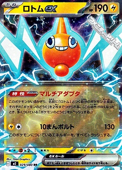 画像1: 【RR】ロトムex (1)