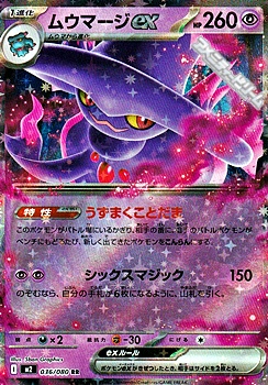 画像1: 【RR】ムウマージex (1)