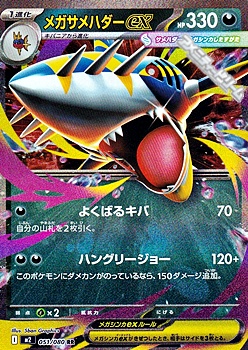 画像1: 【RR】メガサメハダーex (1)