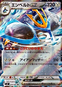 画像1: 【RR】エンペルトex (1)