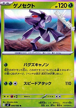 画像1: 【R】ゲノセクト (1)