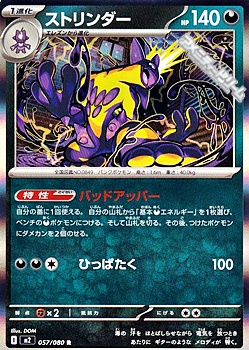 画像1: 【R】ストリンダー (1)