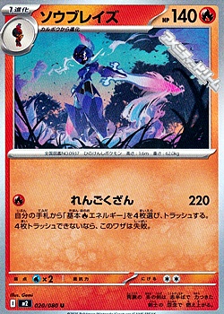 画像1: 【U】ソウブレイズ (1)