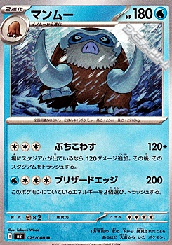 画像1: 【U】マンムー (1)