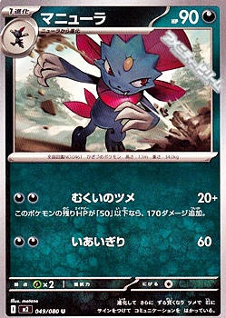 画像1: 【U】マニューラ (1)