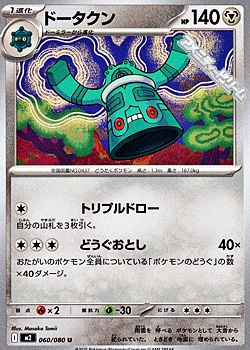 画像1: 【U】ドータクン (1)