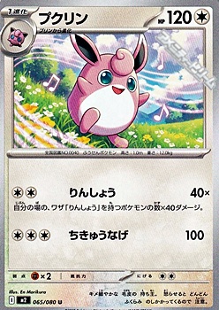 画像1: 【U】プクリン (1)