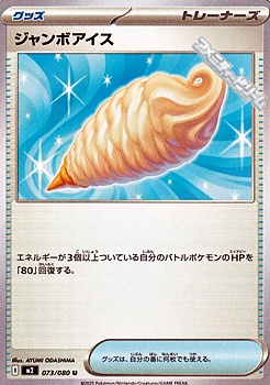 画像1: 【U】ジャンボアイス (1)