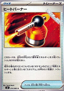 画像1: 【U】ヒートバーナー (1)