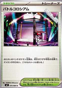 画像1: 【U】バトルコロシアム (1)