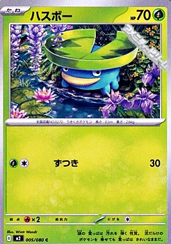 画像1: 【C】ハスボー (1)