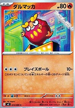 画像1: 【C】ダルマッカ (1)