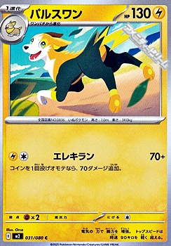 画像1: 【C】パルスワン (1)