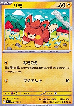 画像1: 【C】パモ (1)