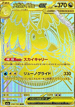 画像1: 【MUR】メガカイリューex (1)