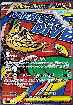 画像1: 【MA】メガルチャブルex (1)