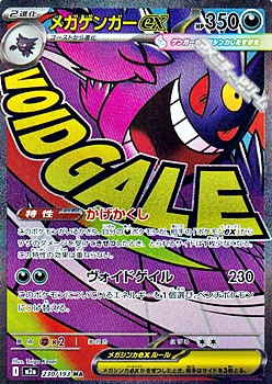 画像1: 【MA】メガゲンガーex (1)