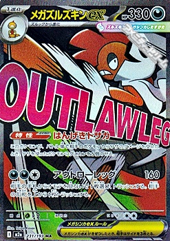 画像1: 【MA】メガズルズキンex (1)