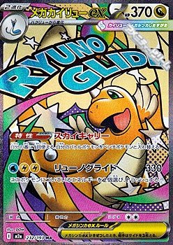 画像1: 【MA】メガカイリューex (1)