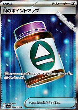 画像1: 【SR】Nのポイントアップ (1)