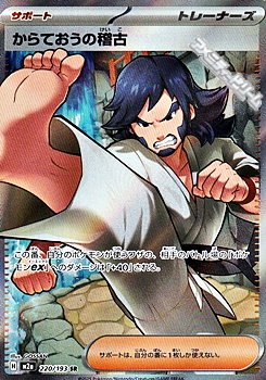 画像1: 【SR】からておうの稽古 (1)