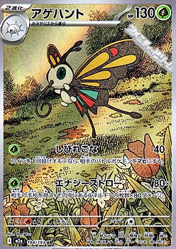 画像1: 【AR】アゲハント (1)