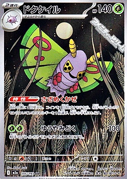 画像1: 【AR】ドクケイル (1)