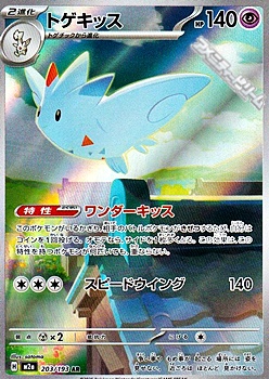 画像1: 【AR】トゲキッス (1)