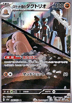 画像1: 【AR】ロケット団のダグトリオ (1)