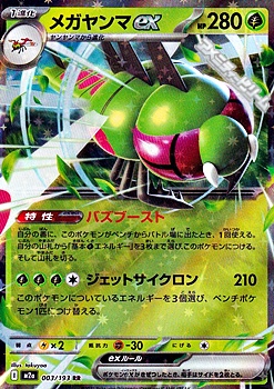 画像1: 【RR】メガヤンマex (1)