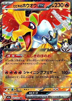 画像1: 【RR】ヒビキのホウオウex (1)