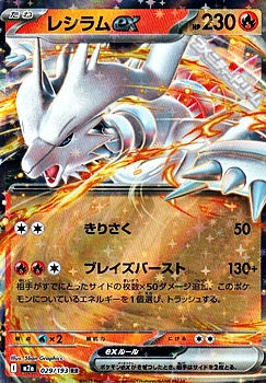 画像1: 【RR】レシラムex (1)