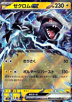 画像1: 【RR】ゼクロムex (1)