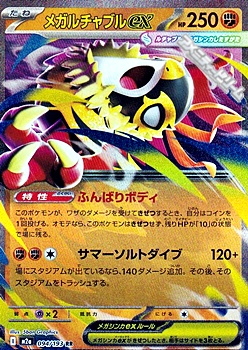 画像1: 【RR】メガルチャブルex (1)