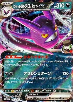 画像1: 【RR】ロケット団のクロバットex (1)