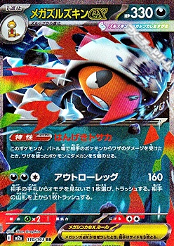 画像1: 【RR】メガズルズキンex (1)