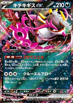 画像1: 【RR】キチキギスex (1)