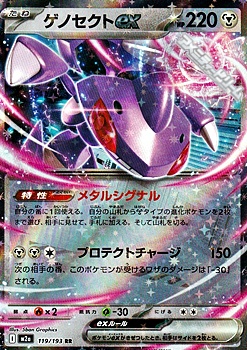 画像1: 【RR】ゲノセクトex (1)