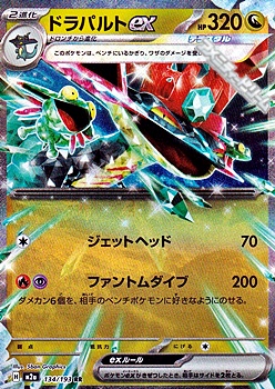 画像1: 【RR】ドラパルトex (1)