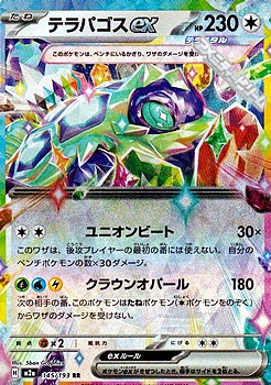 画像1: 【RR】テラパゴスex (1)