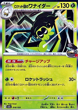 画像1: 【キラ】ロケット団のワナイダー (1)