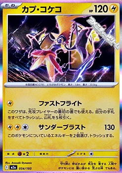 画像1: 【キラ】カプ・コケコ (1)